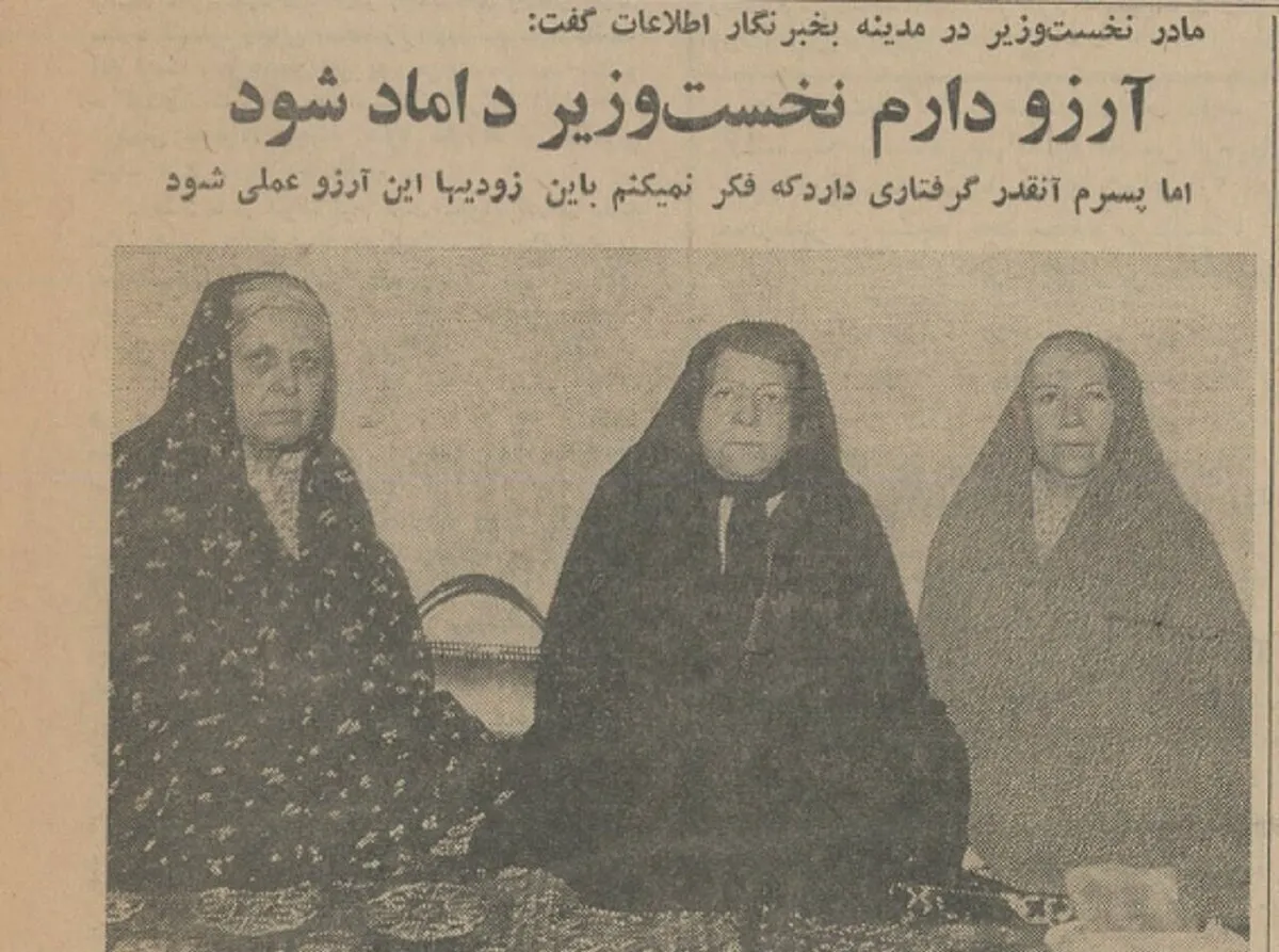 مادر هویدا: آرزو دارم نخست‌وزیر داماد شود