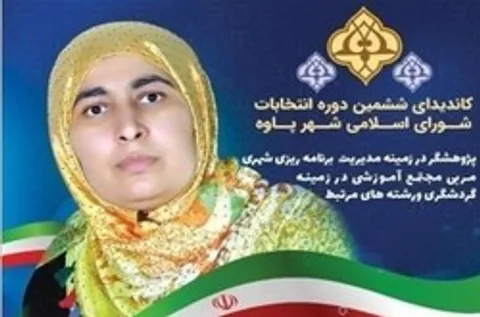 گونا مهردانش کاندیدای ششمین دوره شورای اسلامی شهر پاوه