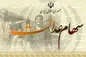 خبر مهم؛ جزئیات واریز سود سهام عدالت اعلام شد