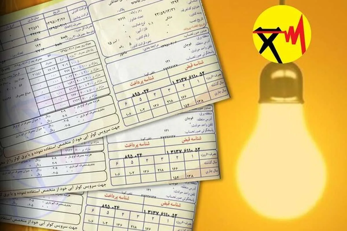 قبض برق هم بیمه شد؟