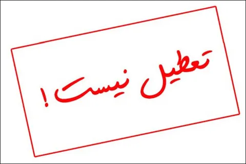 آمادگی کامل برای بازگشایی حضوری مدارس در همه استان‌ها!