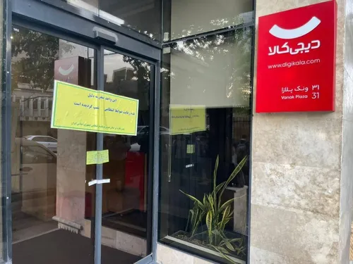 دیجی&zwnj;کالا به&zwnj;دلیل حجاب کارمندان پلمب شد