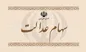 از تعیین تکلیف سهام عدالت متوفیان چه خبر؟