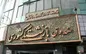 رفع اختلال سایت ثبت نام وام ضروری بازنشستگان کشوری تا ساعاتی دیگر