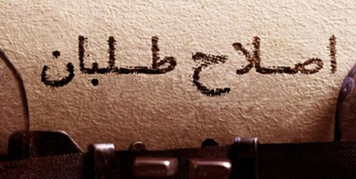 کاهش مشارکت منجر به تشدید تهدید و تحریم ایران می‌شود