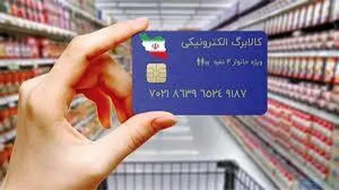 از هفته آینده پرداخت کالابرگ دهک‌های ۴ تا ۷ آغاز می‌شود