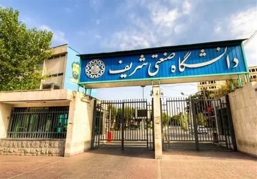 ورود برخی دانشجویان شریف به دانشگاه، ممنوع شد