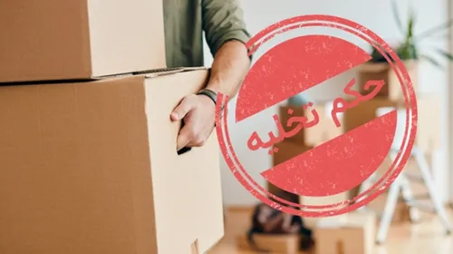 صاحبخانه‌ها بدانید و آگاه باشید خطر در کمین است!