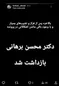 محسن برهانی بازداشت شد