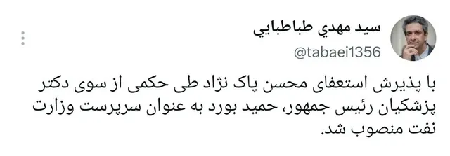 وزیر نفت استعفا داد!