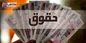 افزایش حقوق نهایی بازنشستگان اعلام شد