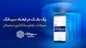 کسب دو عنوان رتبه برتر توسط روابط عمومی بیمه نوین
