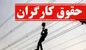 کارگران حقوق پیشنهادی برای سال آینده را قبول نکردند