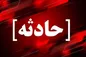 سقوط مرگبار در بیمارستان