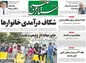 گزیده روزنامه‌های ۹ مهر ۱۴۰۳
