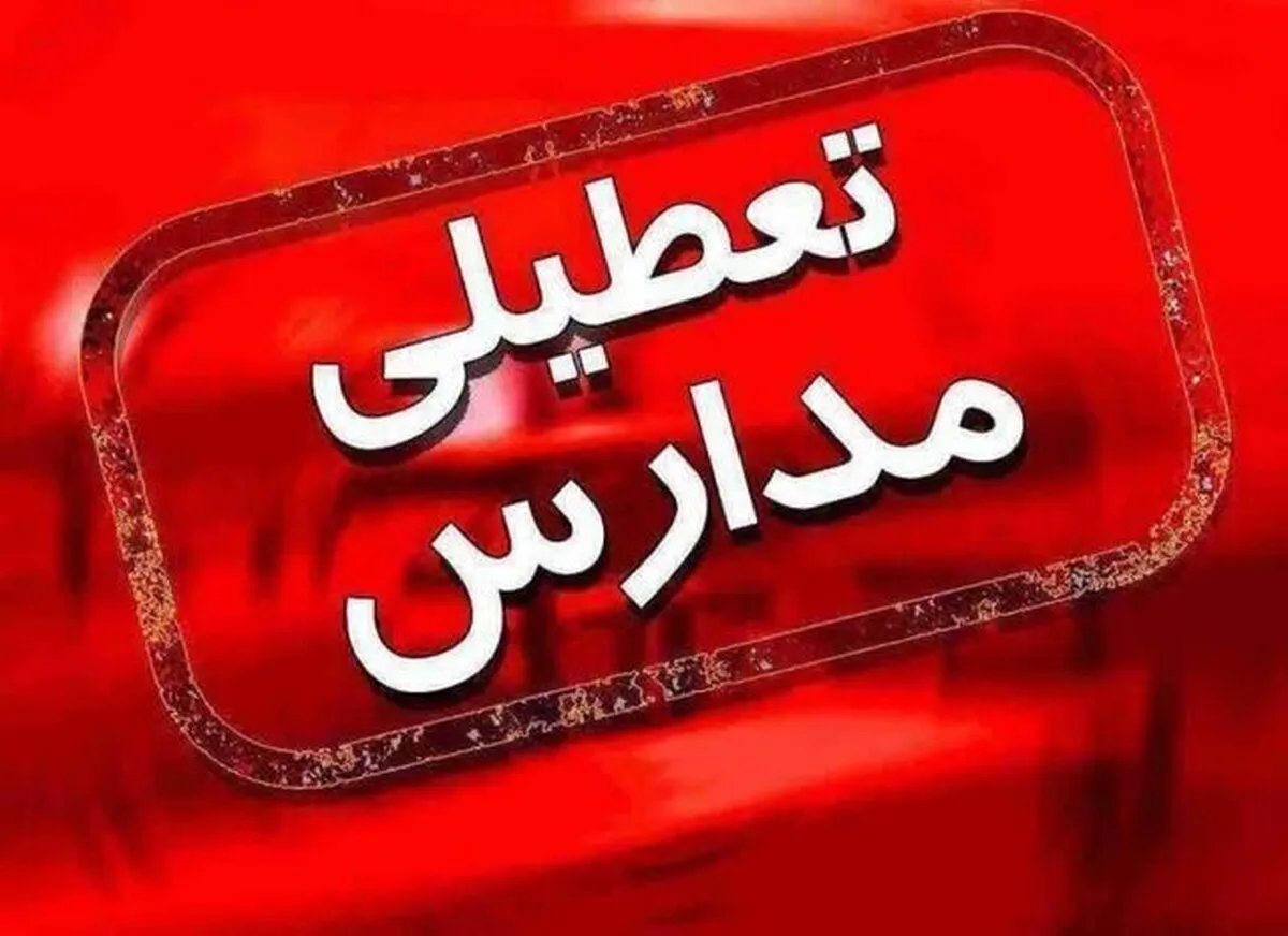 مدارسی که شعبه اخذ رای در تهران هستند، فردا تعطیل خواهند بود