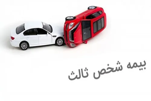 کلیه جرایم وسایل نقلیه فاقد بیمه شخص ثالث بخشیده می&zwnj;شود