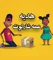 ارث عمه به کی می‌رسه؟