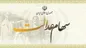 ماجرای واگذاری سهام به افراد فاقد سهام عدالت + جزییات