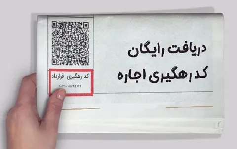 جزئیات ثبت قرارداد اجاره رایگان در سامانه خودنویس+ اینفوگرافی