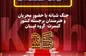 لحظاتی شاد در انتظار گردشگران با افتتاح جشنواره تابستانی کیش