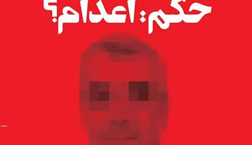 حکم اعدام در پرونده فساد واردات چای