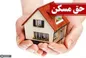 مسکن کارگران در دستور کار جدی وزارت تعاون