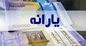 ادامه پرداخت نقدی کمک‌معیشتی ۳۰۰ و ۴۰۰ هزار تومانی