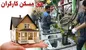 حق مسکن ۹۰۰ هزار تومانی کارگران از چه زمانی لحاظ می‌شود؟