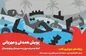 کیش در کنار سیستان و بلوچستان/ کیشوندان با پویش همدلی و مهربانی به کمک سیل‌زدگان رفتند