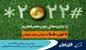 رونمایی همراه اول از «ستاره ۲۰۲۲ مربع» با طیف وسیعی از سرویس‌های ویژه جام‌جهانی