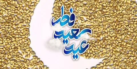 فطریه را چه وقت و به چه کسی پرداخت کنیم؟
