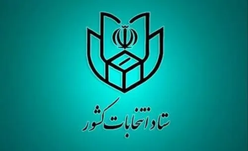 احکام اعضای ستاد انتخابات ریاست جمهوری صادر شد