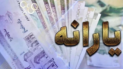 یارانه خرداد ماه امشب در حساب سرپرستان خانوار