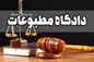 مدیرمسئول نسیم بیداری مجرم شناخته شد