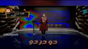 سوال عجیب مجری شبکه دو از شرکت‌کننده تلفنی! + فیلم