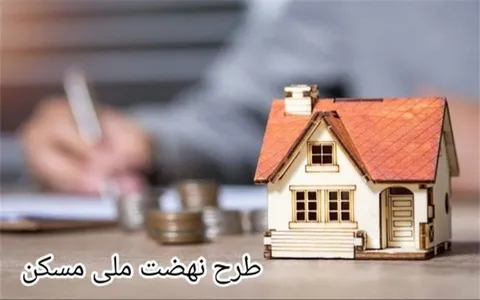 خبری مهم برای متقاضیان پروژه نهضت ملی مسکن