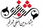 نشست دبیران پانزده دوره جشنواره بین‌المللی شعر فجر برگزار شد