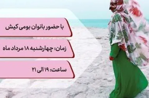 برگزاری جشنواره قیس در جزیره کیش