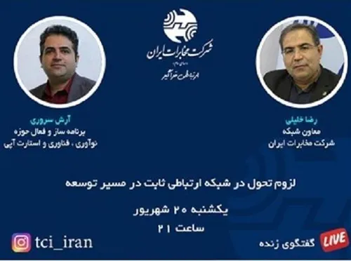 مصوبه تعدیل هزینه های نگهداری تلفن ثابت از اول شهریور ماه اجرایی می شود