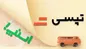 تطمیع راننده‌های تپسی توسط اسنپ