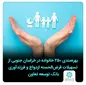 بهره مندی ۲۵۰ خانواده در خراسان جنوبی از تسهیلات قرض الحسنه ازدواج و فرزندآوری بانک توسعه تعاون