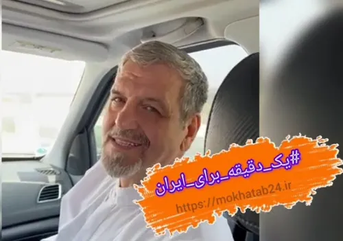 پویش یک دقیقه برای ایران با شهریار رستمی
