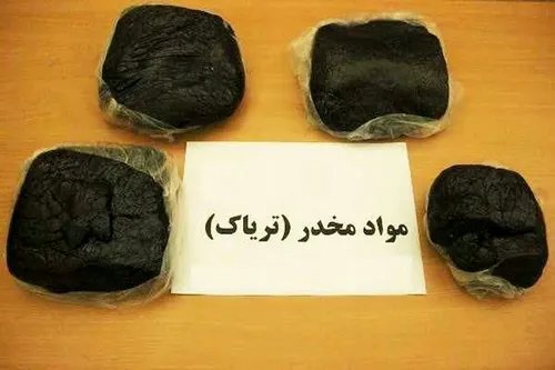 پایتخت مصرف تریاک در ایران