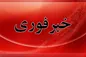 فوری - آران و بیدگل را لرزید + جزئیات