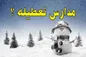 تعطیلی مدارس سه شنبه ۲۷ دی