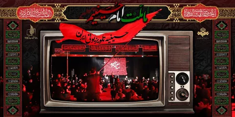   پربیننده‌ترین برنامه تلویزیون در دهه اول محرم