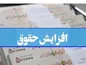حقوق ۴ گروه شغلی در سال آینده افزایش می‌یابد