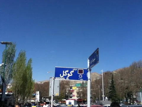 پشت پرده خیابان گوگل در تهران