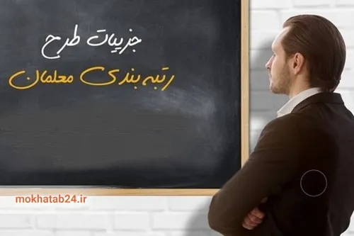 بحران معیشت معلمان و انتظاری که ۱۰ساله شد
